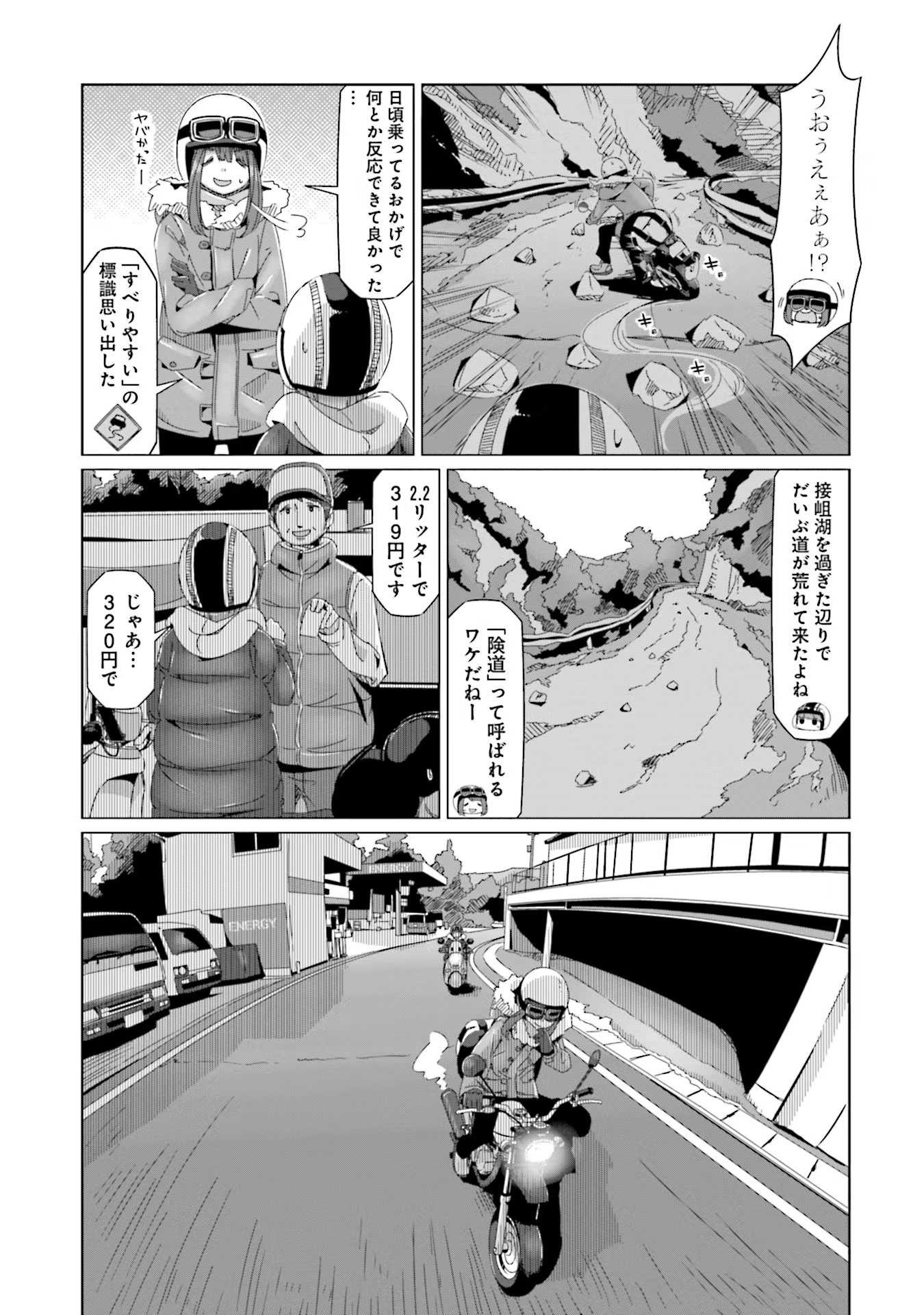 Yuru Camp - Chapter 59 - Page 2